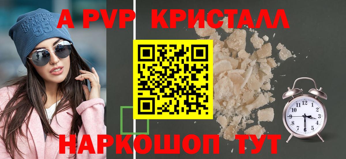 Alpha-PVP Crystall  Альфа ПВП мука  APVP СК  Вход с VPN  Новочеркасск 