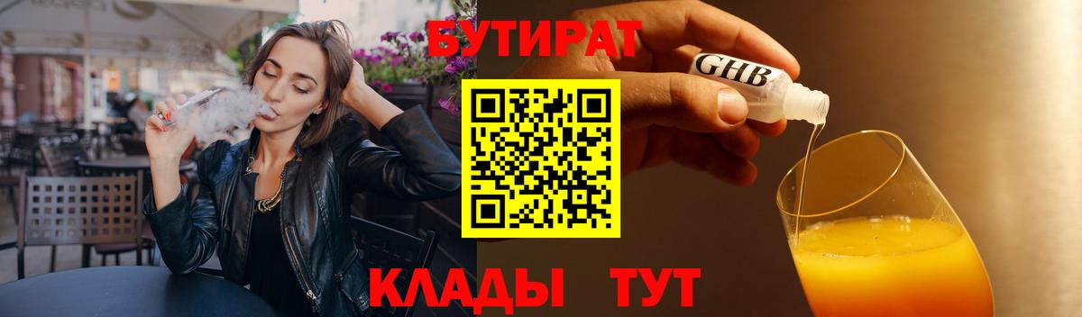 Новочеркасск  Бутират бутик  Вход с VPN 