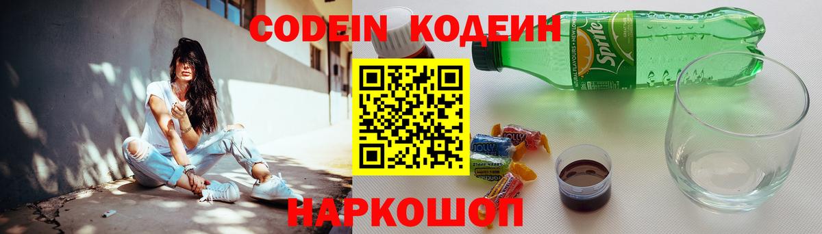 Кодеиновый сироп Lean напиток Lean (лин)  Codein напиток Lean (лин)  Вход с VPN  Новочеркасск 