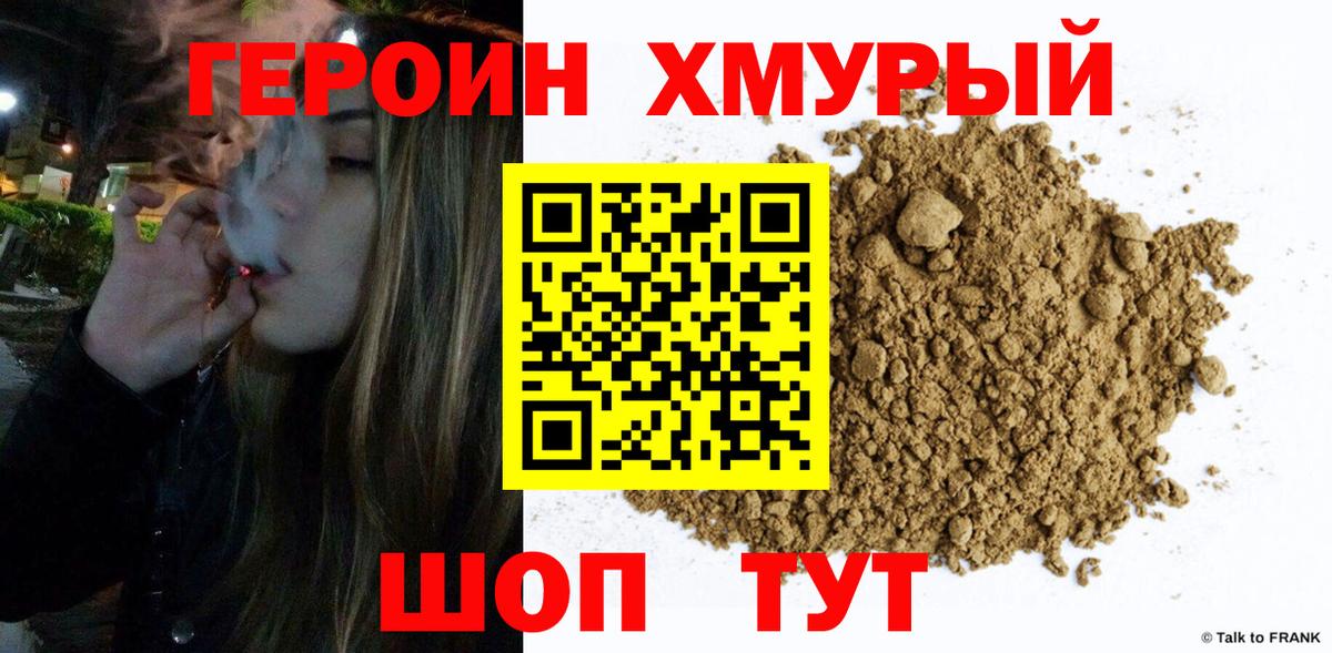 ГЕРОИН герыч  Вход с VPN  Новочеркасск 