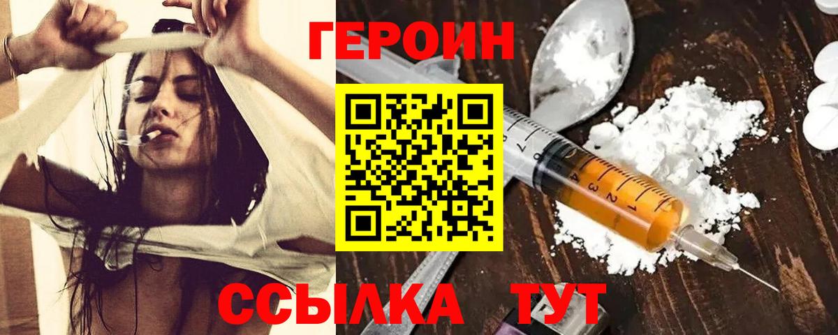 Героин VHQ Новочеркасск