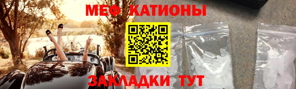 Меф мяу мяу  Новочеркасск