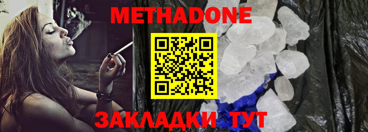 Новочеркасск  Метадон VHQ  МЕТАДОН белоснежный  Вход с VPN 