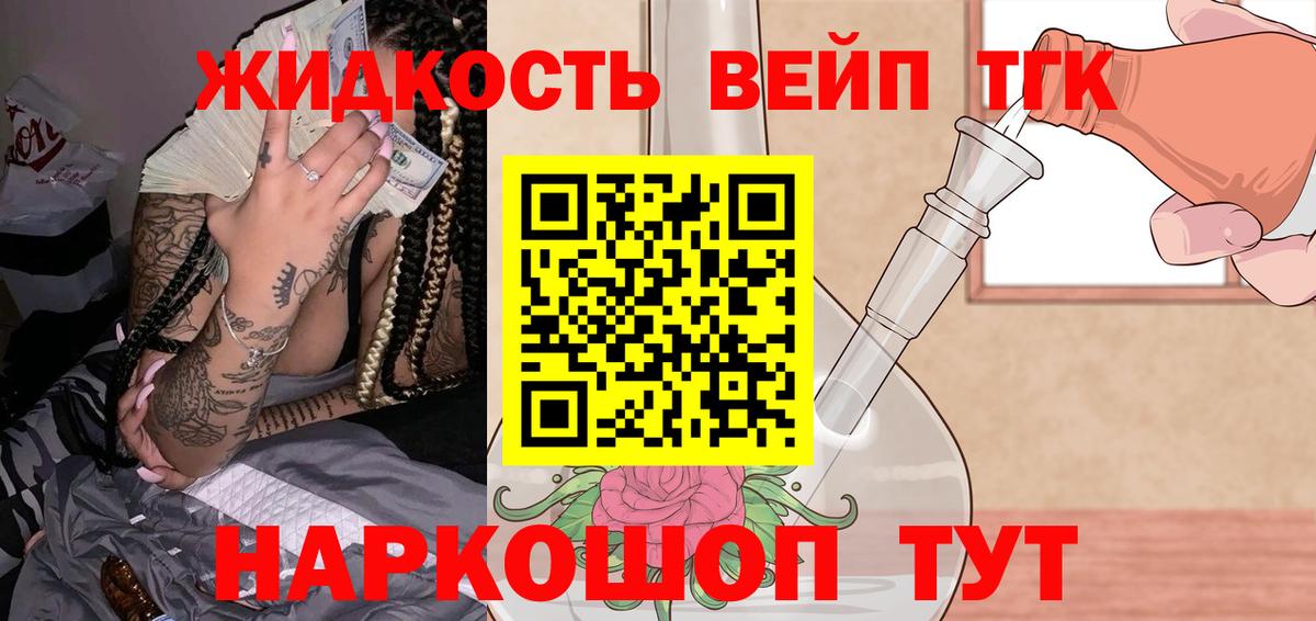 ТГК вейп Новочеркасск